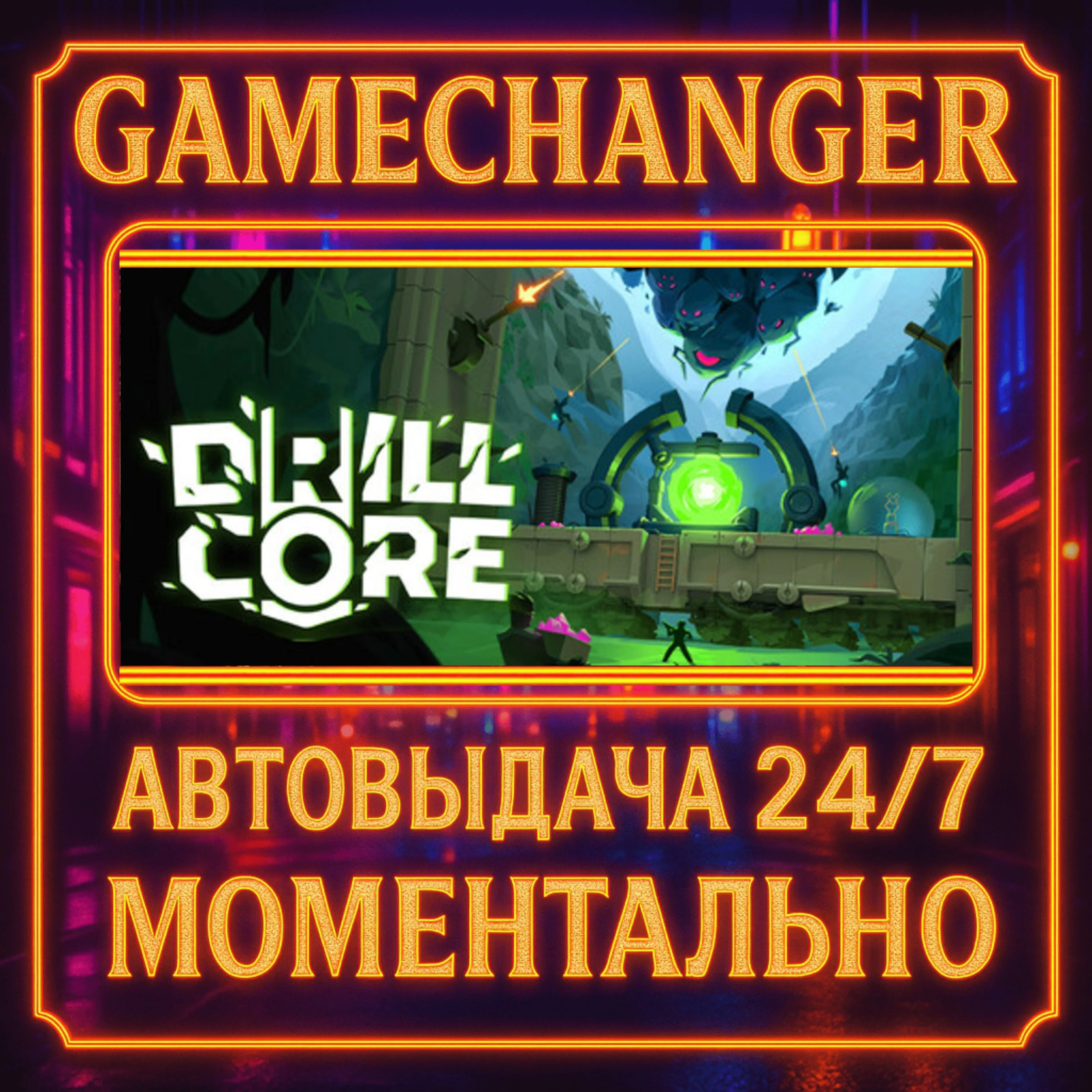 Drill Core️AUTO STEAM GIFT 24/7