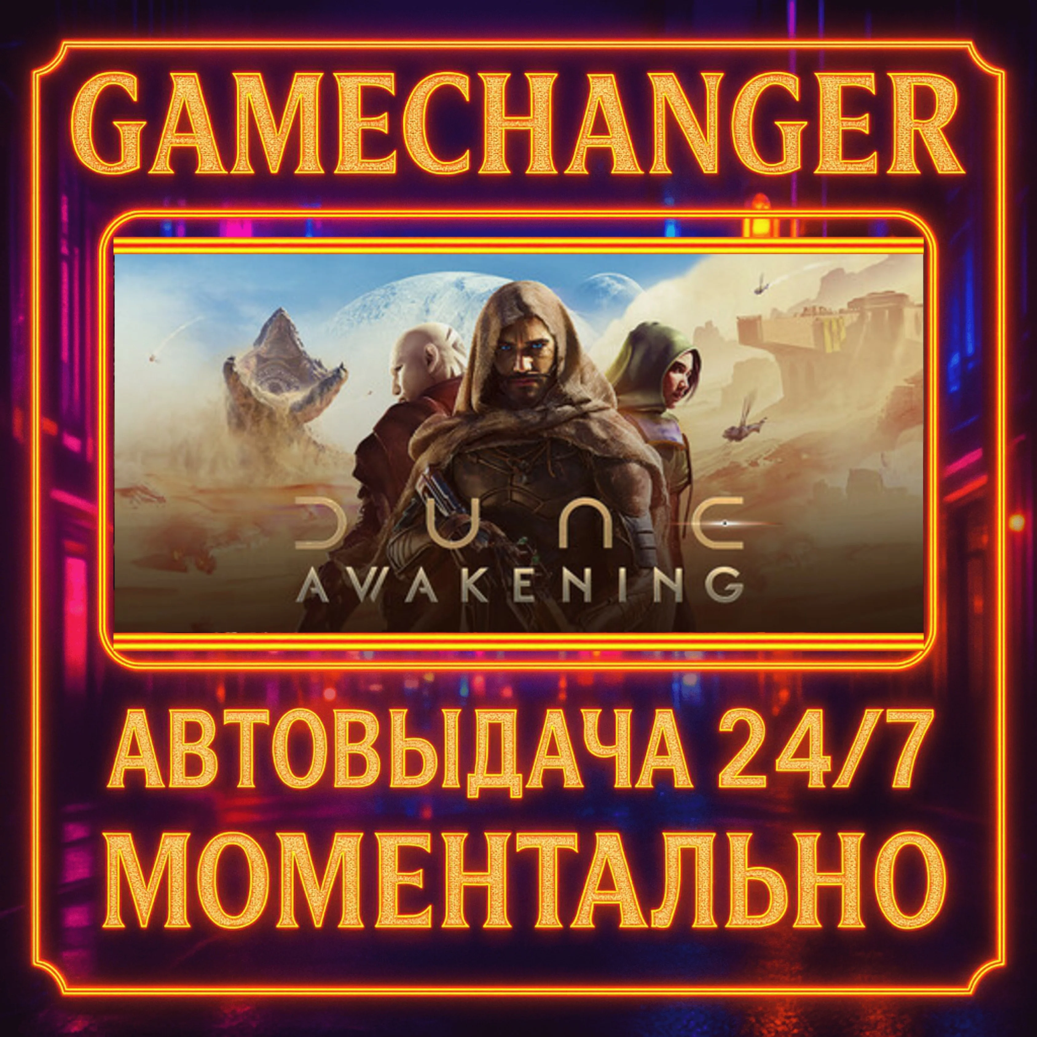 Dune: Awakening️AUTO STEAM GIFT 24/7