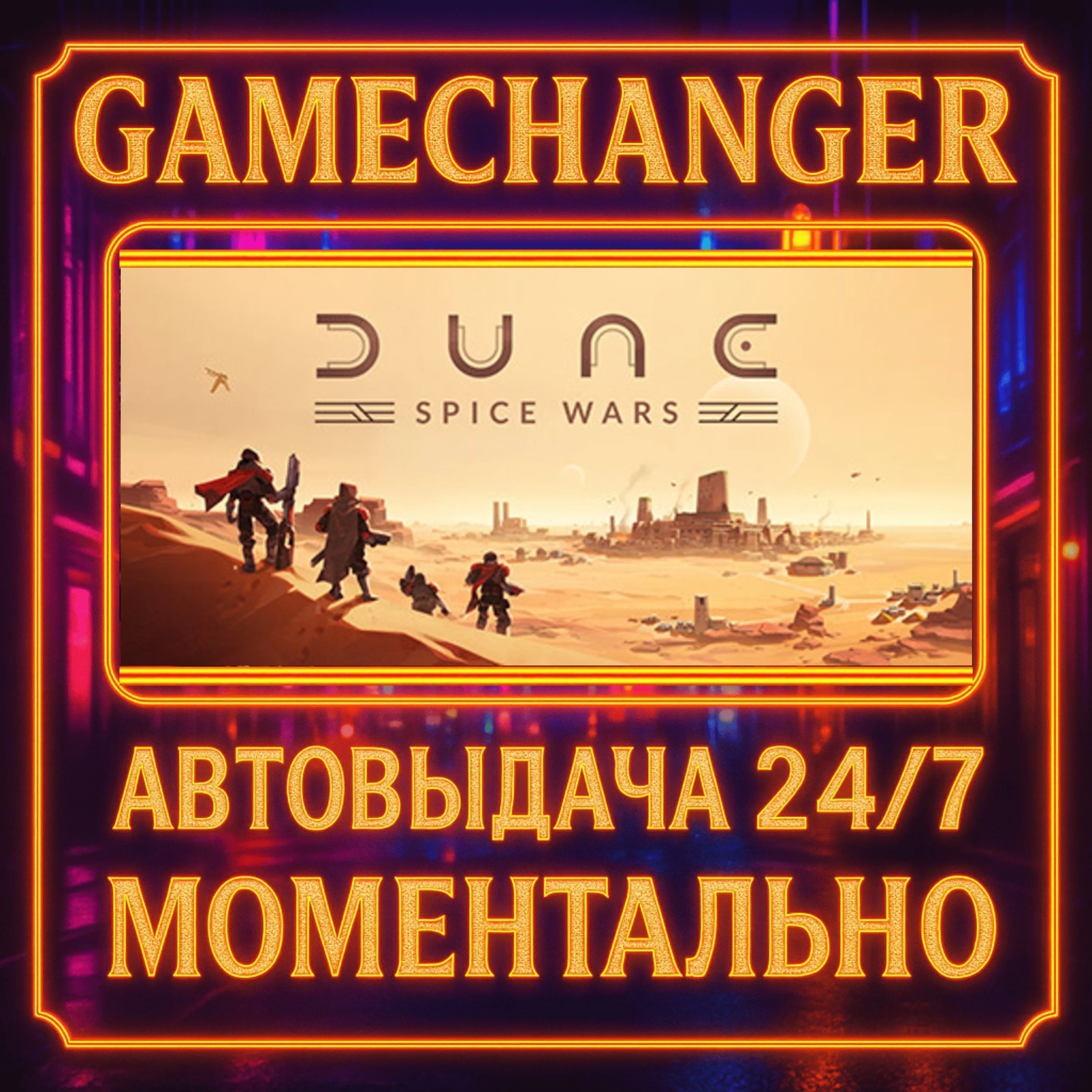 Dune: Spice Wars️AUTO STEAM GIFT 24/7