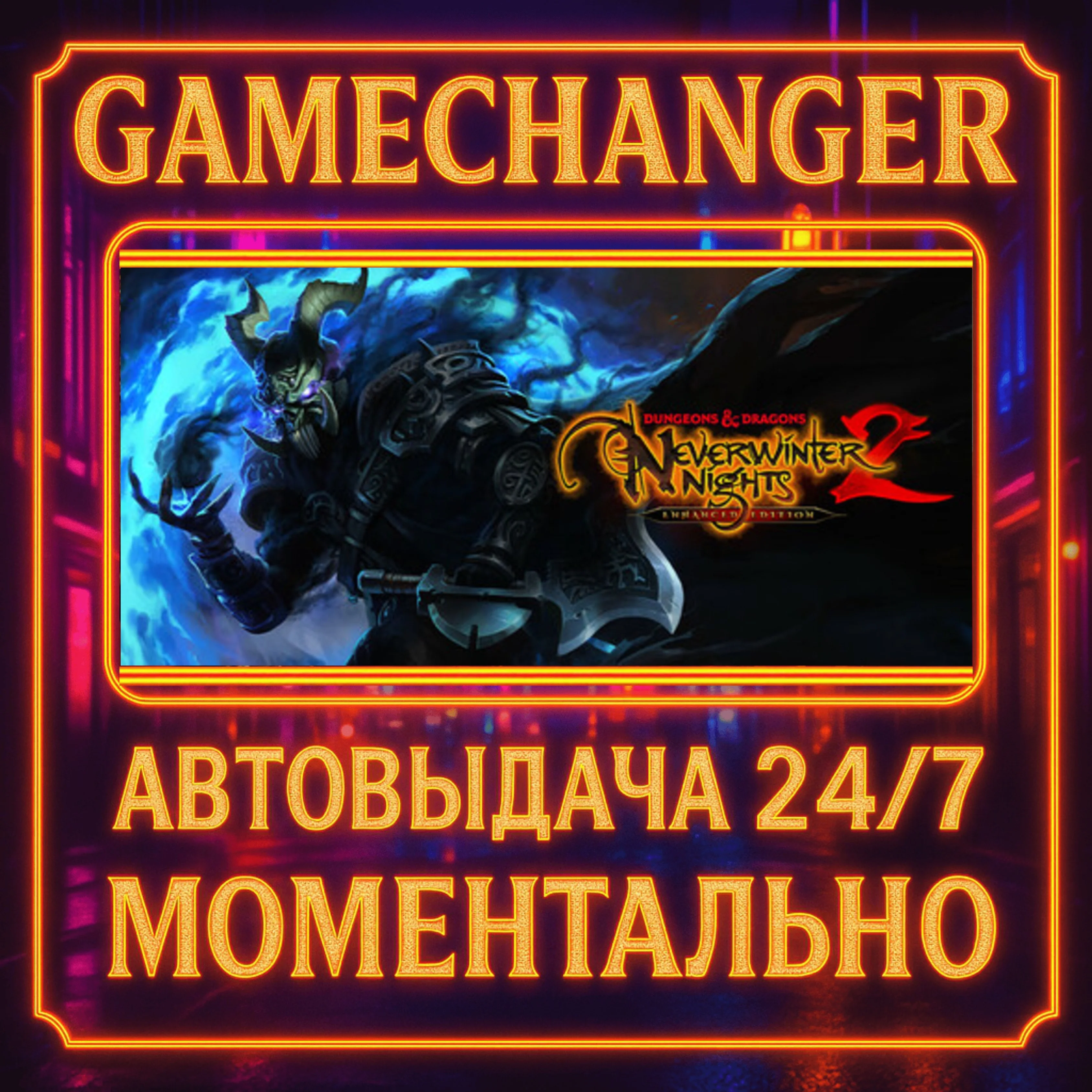 Dungeons & Dragons Neverwinter Nights 2: Enhanced Editi