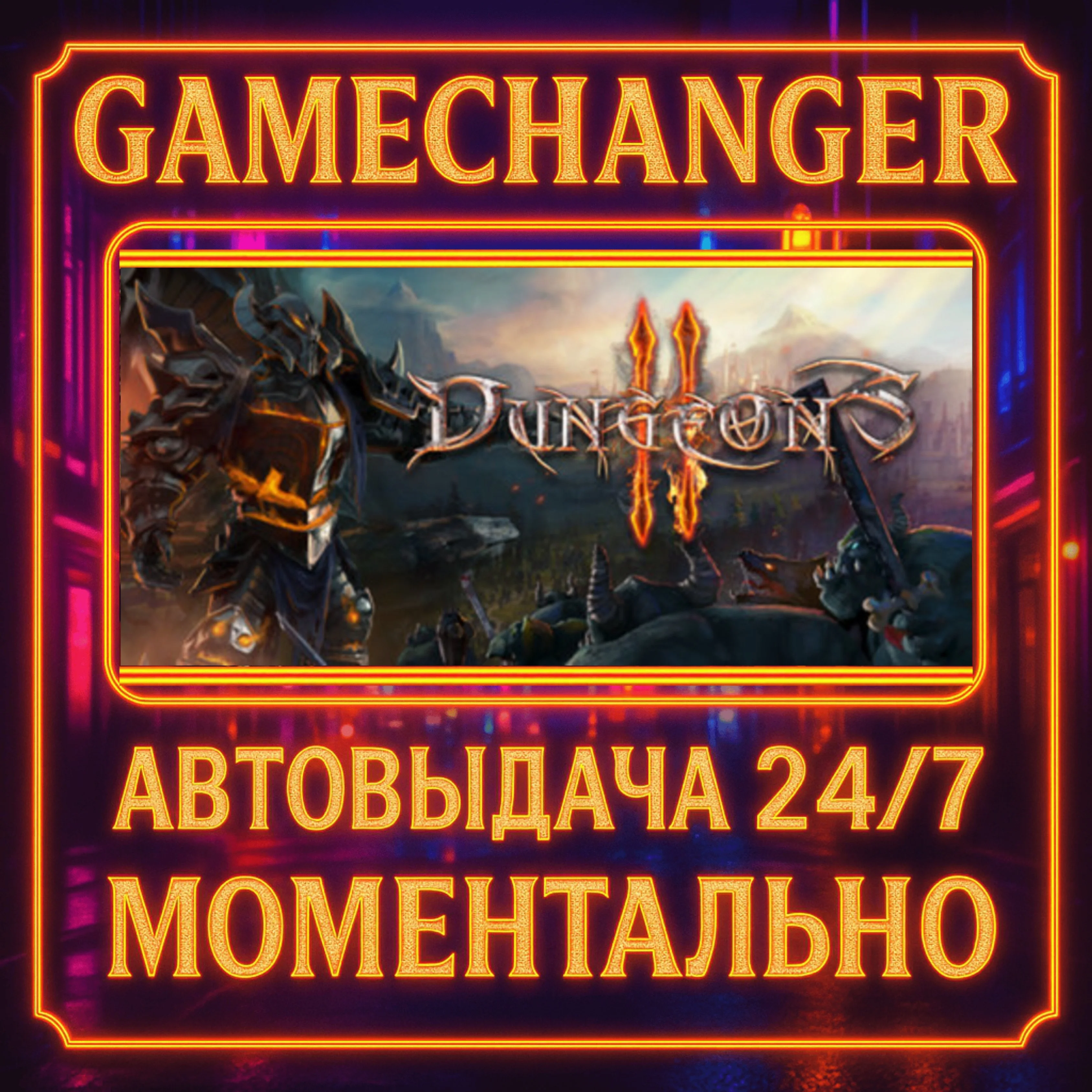 Dungeons 2️AUTO STEAM GIFT 24/7