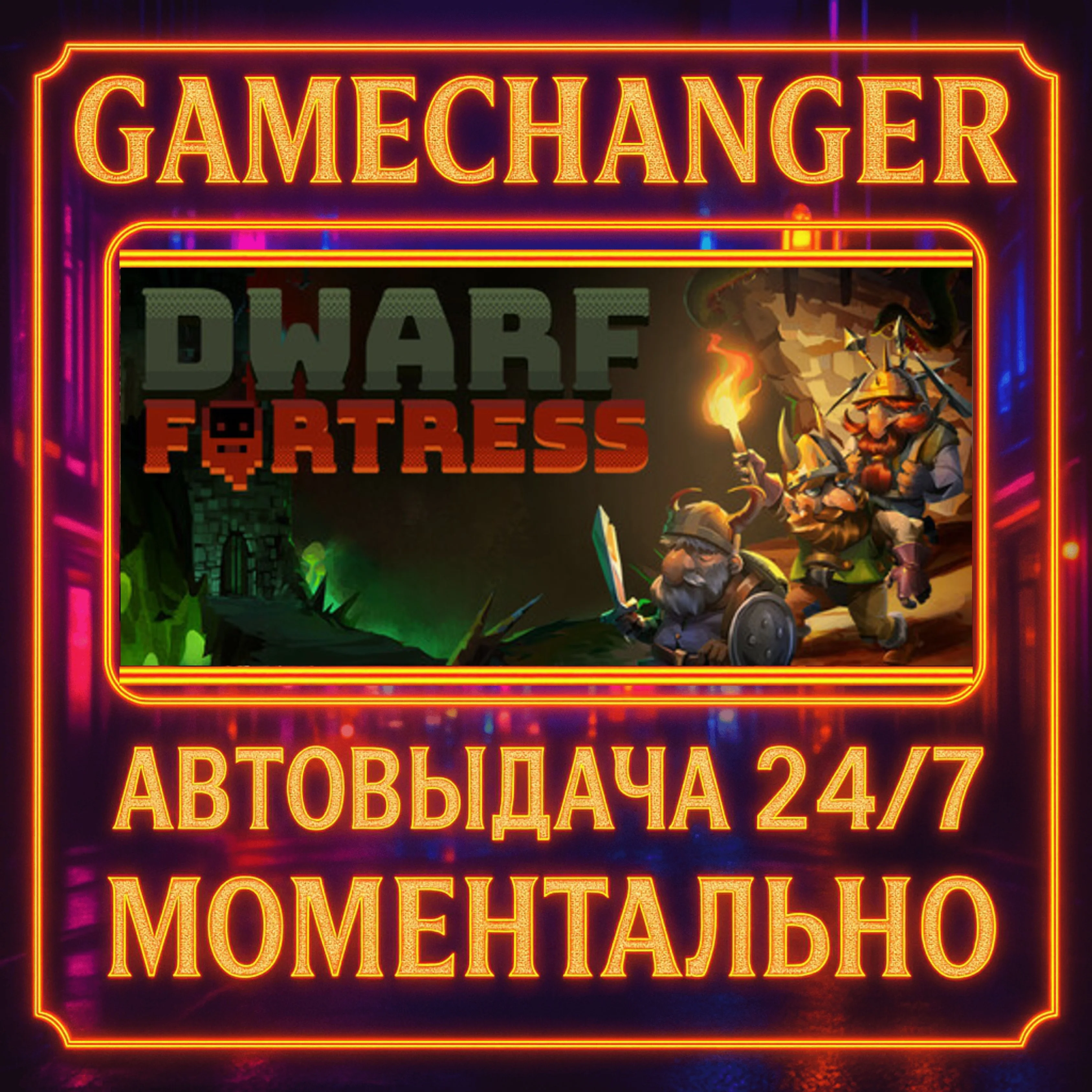 Dwarf Fortress️AUTO STEAM GIFT 24/7