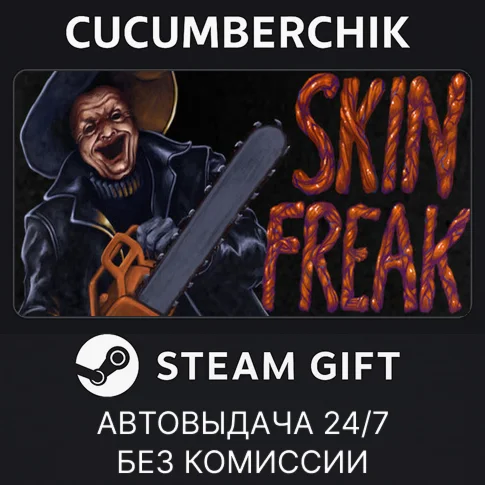 SkinfreakSTEAM GIFT AUTORU+МИР