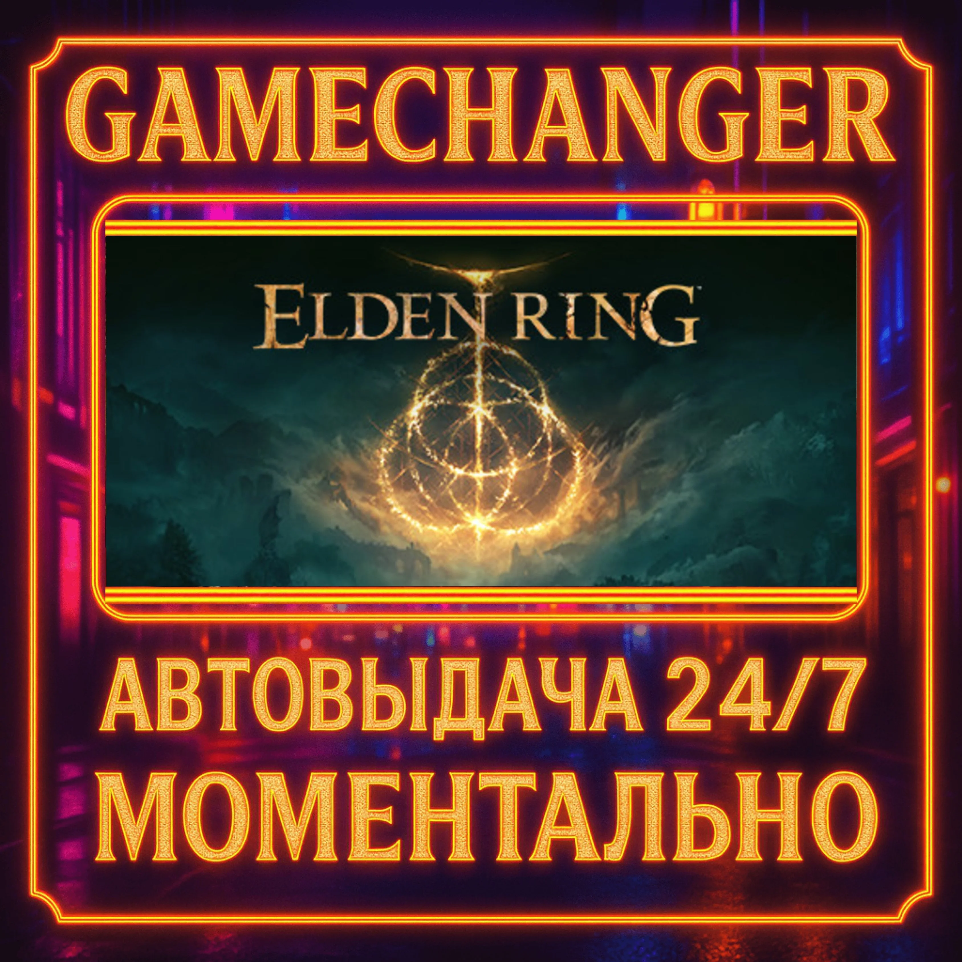 ELDEN RING️AUTO STEAM GIFT 24/7