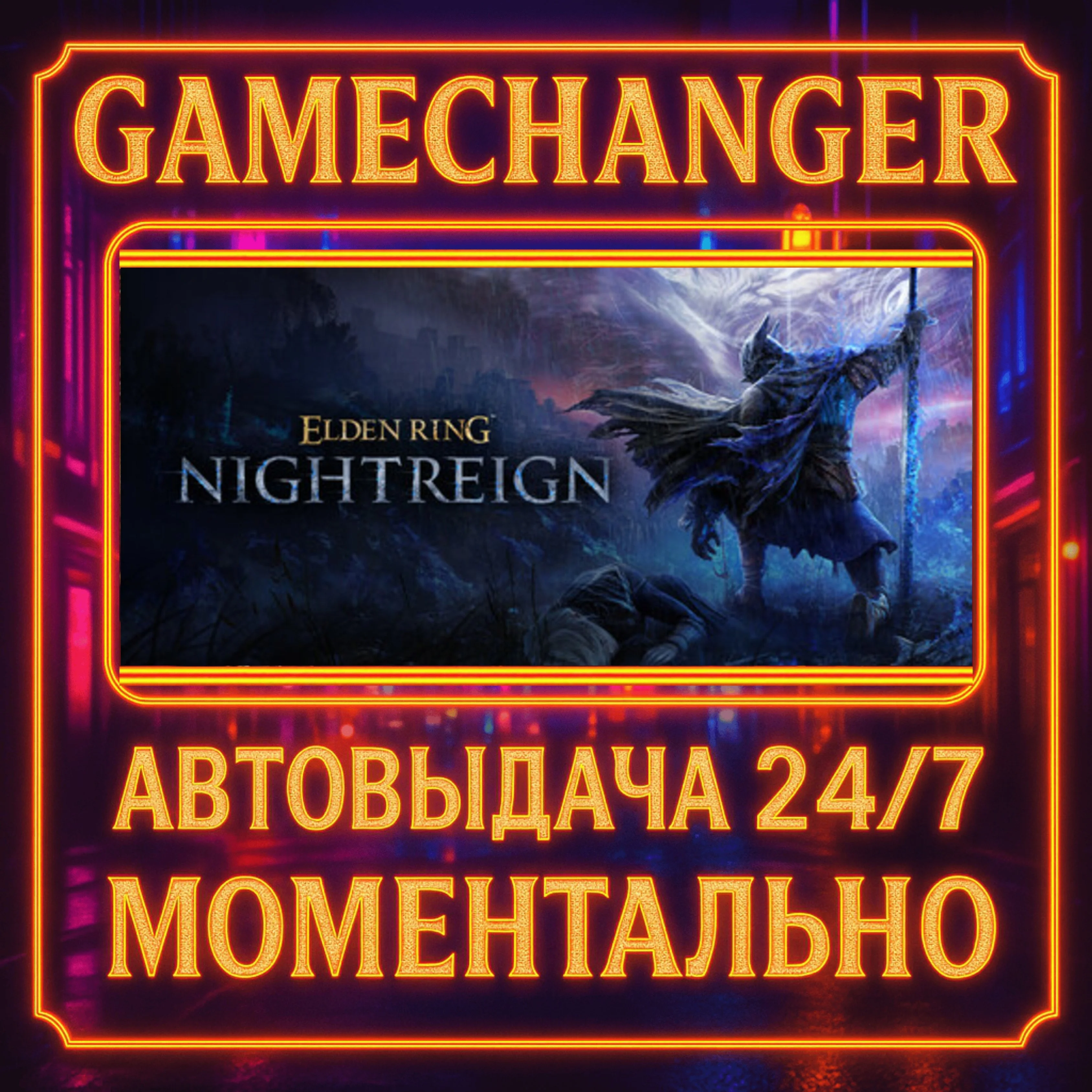 ELDEN RING NIGHTREIGN DELUXE️AUTO STEAM GIFT 24/7