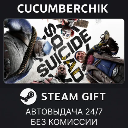 Suicide Squad: Kill the Justice League ✅ STEAM ✅ AR+МИР