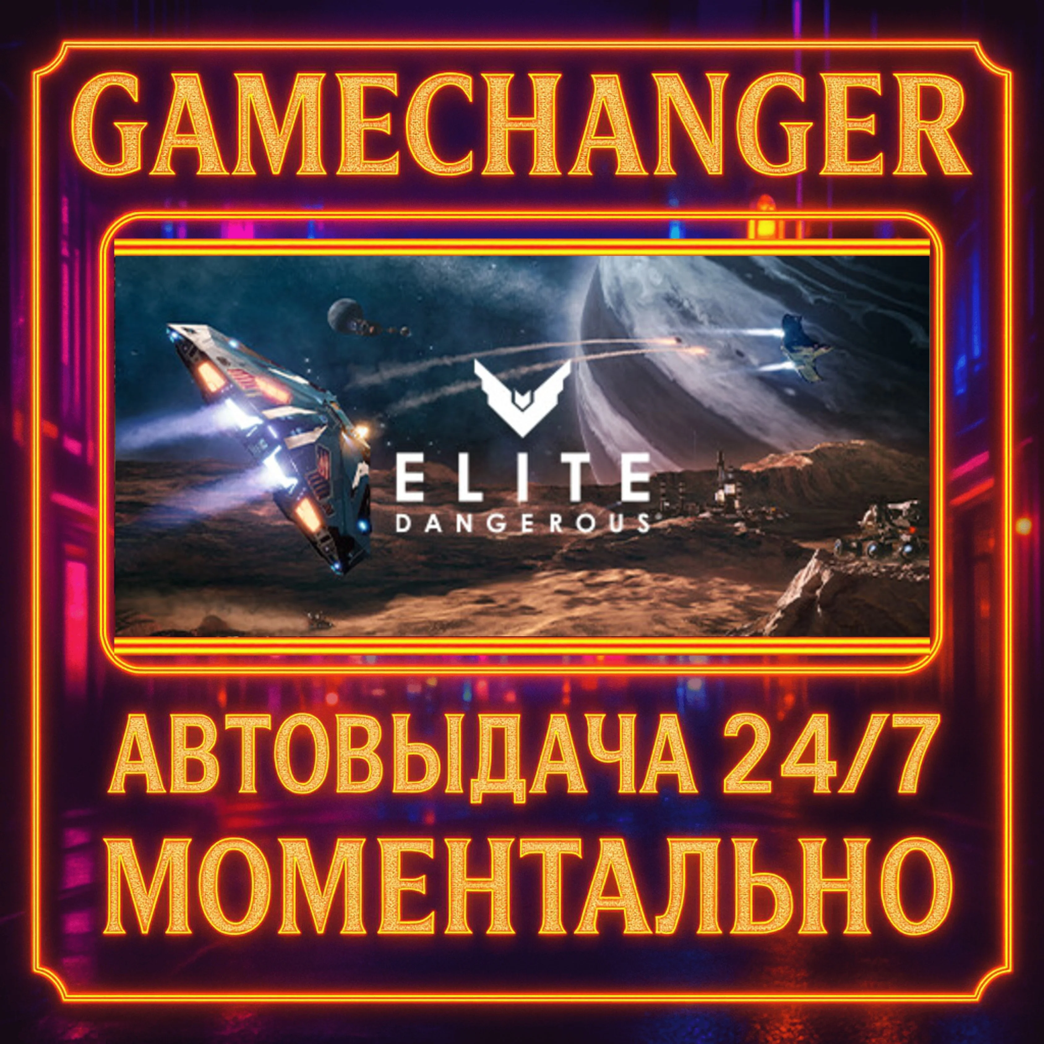 Elite Dangerous DELUXE️AUTO STEAM GIFT 24/7