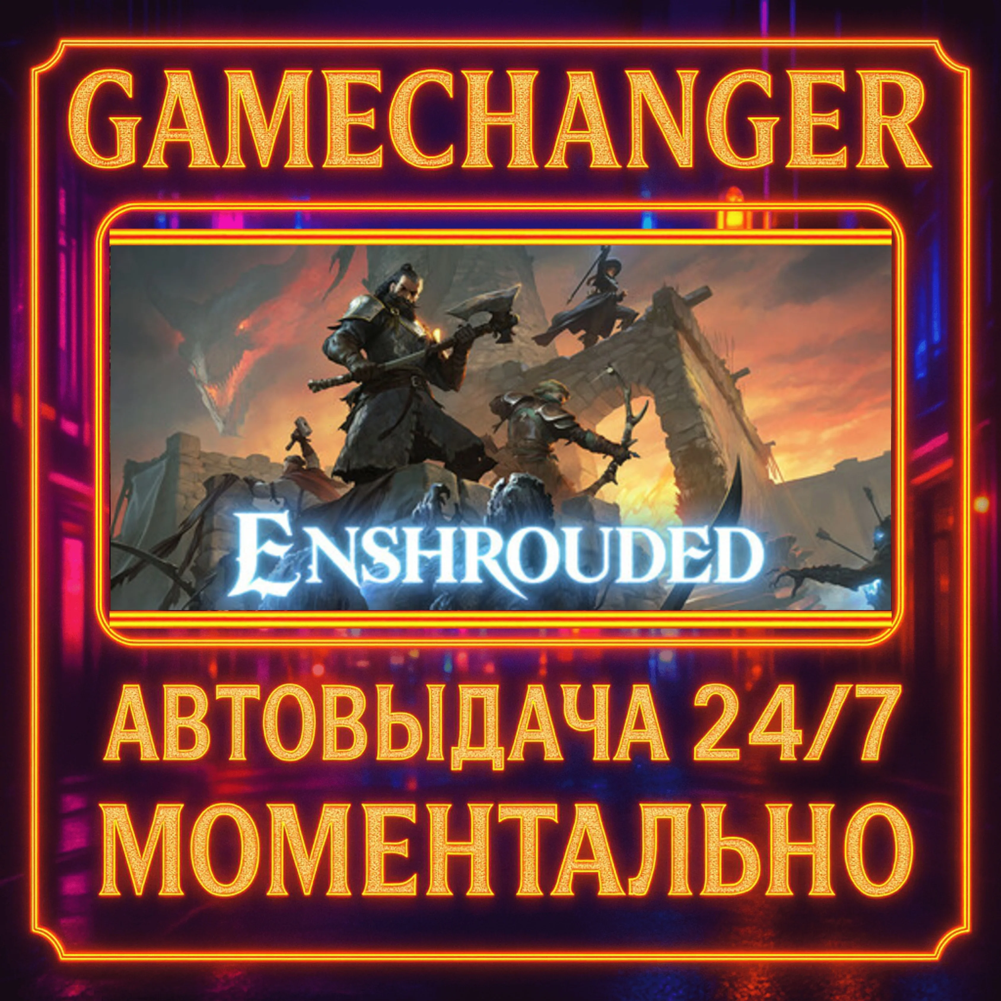 Enshrouded️AUTO STEAM GIFT 24/7