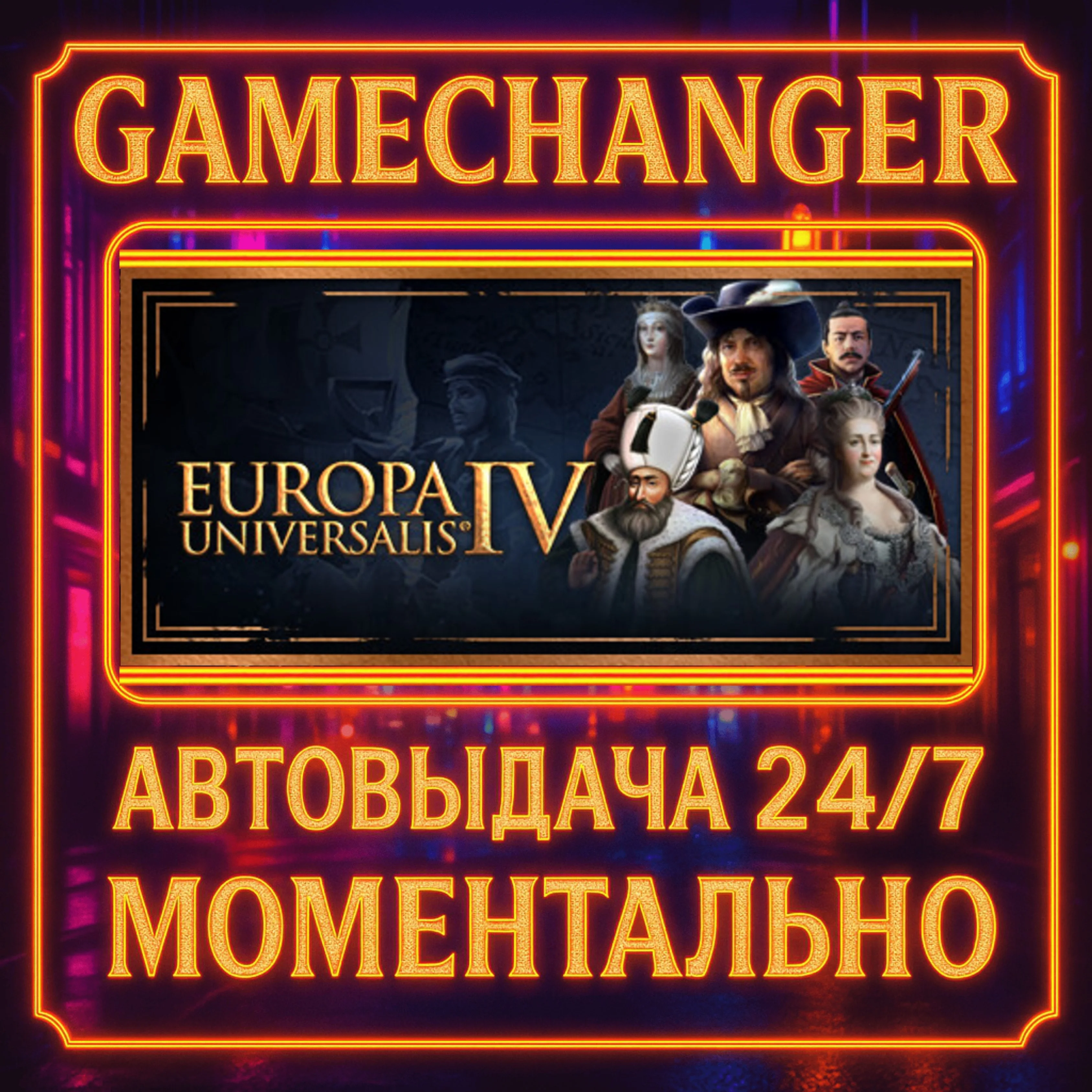 Europa Universalis IV️AUTO STEAM GIFT 24/7