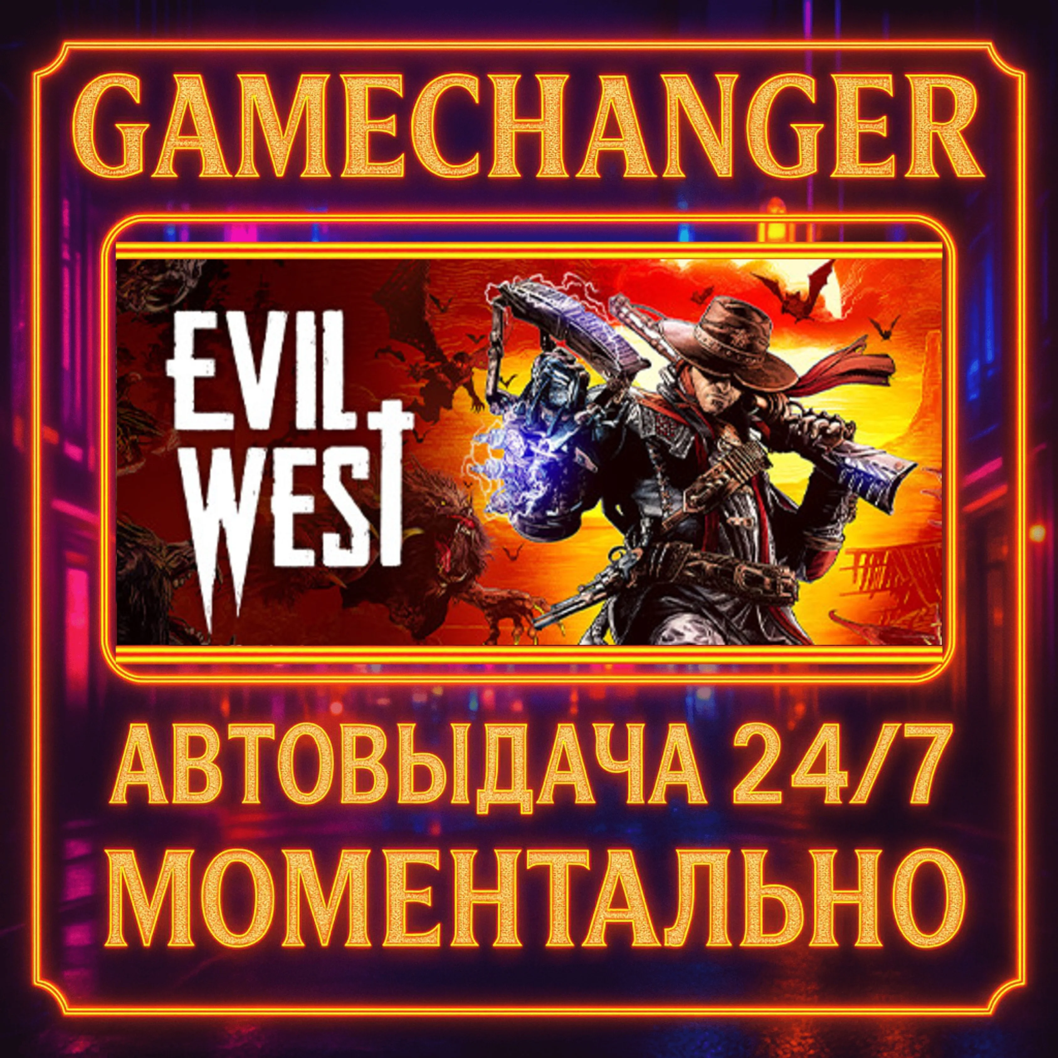 Evil West️AUTO STEAM GIFT 24/7
