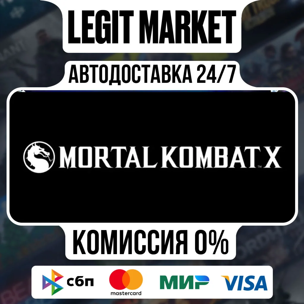 Mortal Kombat X / Steam АВТО РУ+МИР