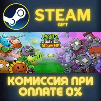 Plants vs. Zombies™: Replanted СТИМ ПК ГИФТ ПОДАРОКА