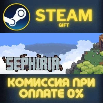 Sephiria СТИМ ПК ГИФТ АВТОДОСТАВКА ПОДАРОКА STEAM