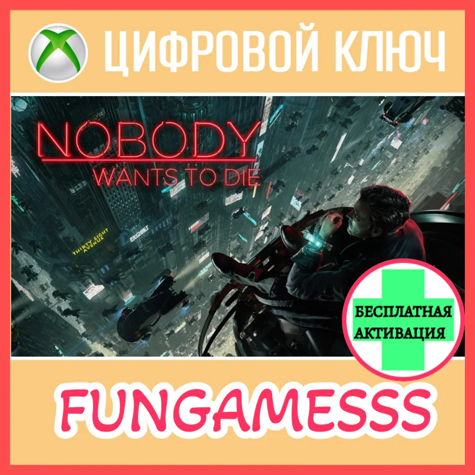 Nobody Wants to Die XBOX КЛЮЧ + АКТИВАЦИЯ