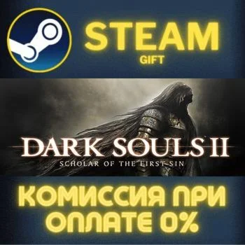 DARK SOULS™ II: Scholar of the First Sin СТИМ ПК ГИФТ
