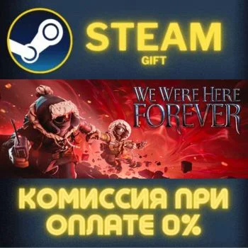 We Were Here Forever СТИМ ПК ГИФТ АВТОДОСТАВКА ПОДАРОКА
