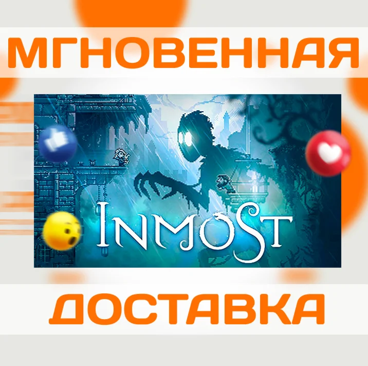 INMOST \ STEAM \ ВЕСЬ МИР + РФ \ КЛЮЧ