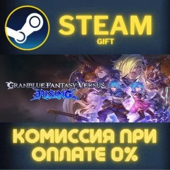 Granblue Fantasy Versus: Rising СТИМ ПК ГИФТ ПОДАРОКА