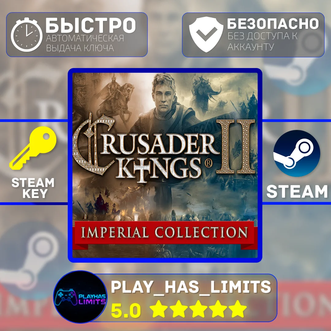 Crusader Kings II Imperial Collection STEAM Global+РФ