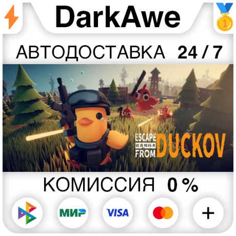 Escape from Duckov 逃离鸭科夫 STEAM•RU ️АВТОДОСТАВКА 0%