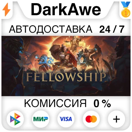 Fellowship +ВЫБОР STEAM•RU ️АВТОДОСТАВКА 0%