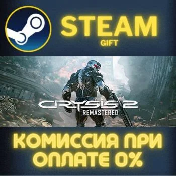 Crysis 2 Remastered СТИМ ПК ГИФТ АВТОДОСТАВКА ПОДАРОКА