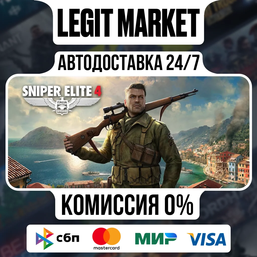 Sniper Elite 4 / Steam AUTO / РУ+МИР