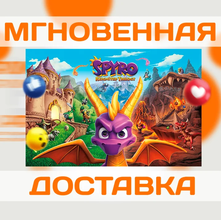 SPYRO REIGNITED TRILOGY \STEAM\ВЕСЬ МИР\КЛЮЧ