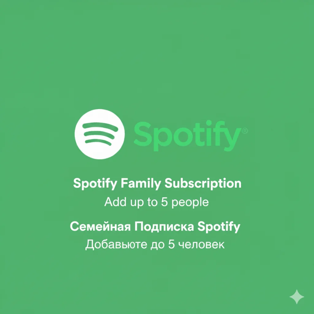 SPOTIFY FAMILY (Владелец) - Доступ 1 Месяц | 6 Аккаунто