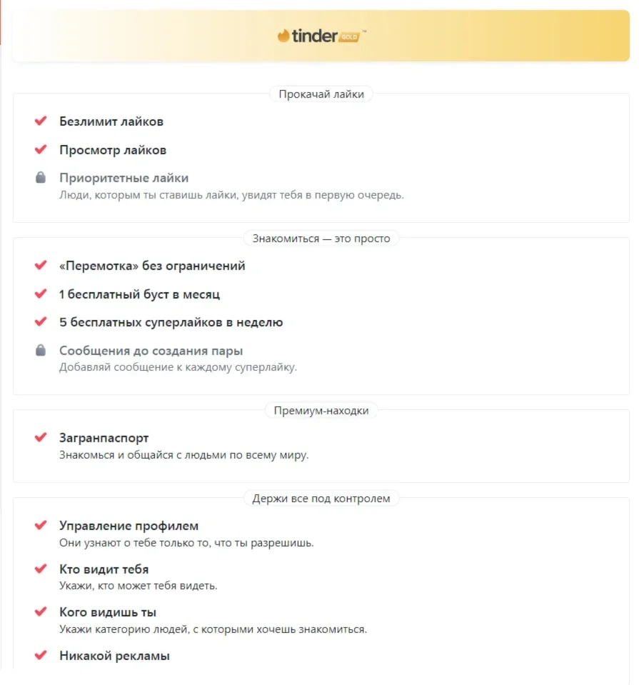 🔥🌈❤️ TINDER GOLD 7 ДНЕЙ/1/3/6/12 МЕС🤩🍓 ГАРАНТИЯ🔒