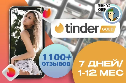 🔥 🌈 ❤ ️ TINDER GOLD/PLUS 7 ДНЕЙ/1/3/6/12 МЕС 🤩 ГАРАНТИЯ