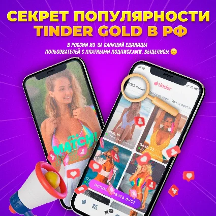 🍌 👄 TINDER GOLD 💘 1 МЕС 🔥 ПРОМОКОД 🎁 🍓 МГНОВЕННО 24/7