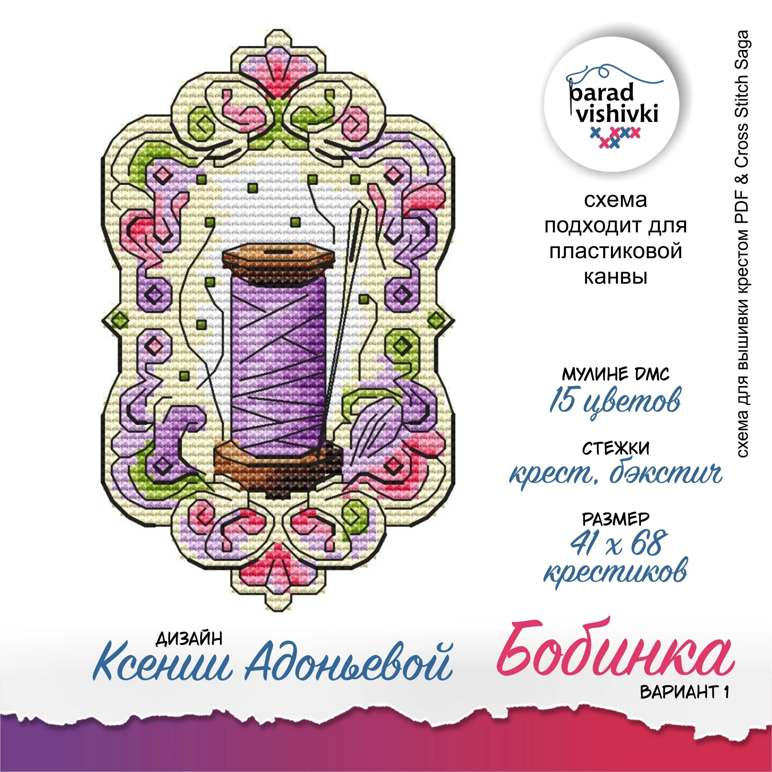 Эксклюзив. схема для вышивки крестом 