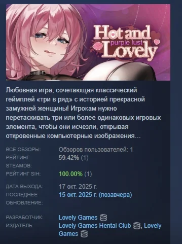 Hot and Lovely : Purple Lust АВТОДОСТАВКА STEAM РОССИЯ