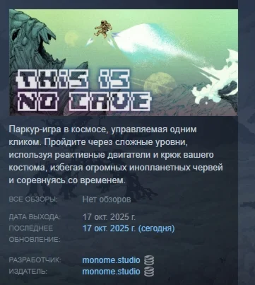 This Is No Cave АВТОДОСТАВКА STEAM РОССИЯ