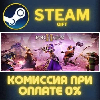 For The King II СТИМ ПК ГИФТ АВТОДОСТАВКА ПОДАРОКА