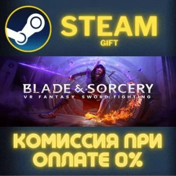 Blade & Sorcery СТИМ ПК ГИФТ АВТОДОСТАВКА ПОДАРОКА