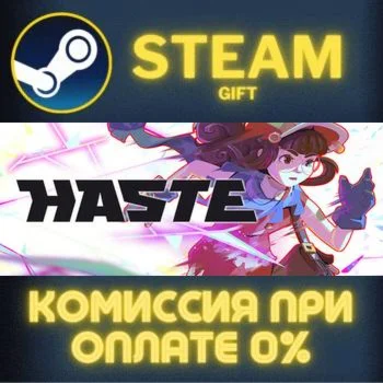 Haste СТИМ ПК ГИФТ АВТОДОСТАВКА ПОДАРОКА STEAM