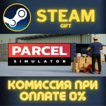 Parcel Simulator СТИМ ПК ГИФТ АВТОДОСТАВКА ПОДАРОКА