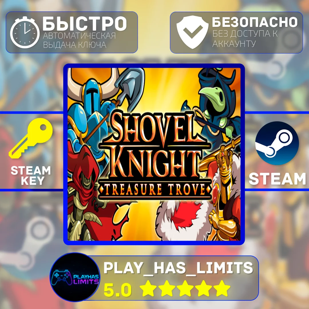 Shovel Knight: Treasure Trove КЛЮЧ STEAM Global + РФ