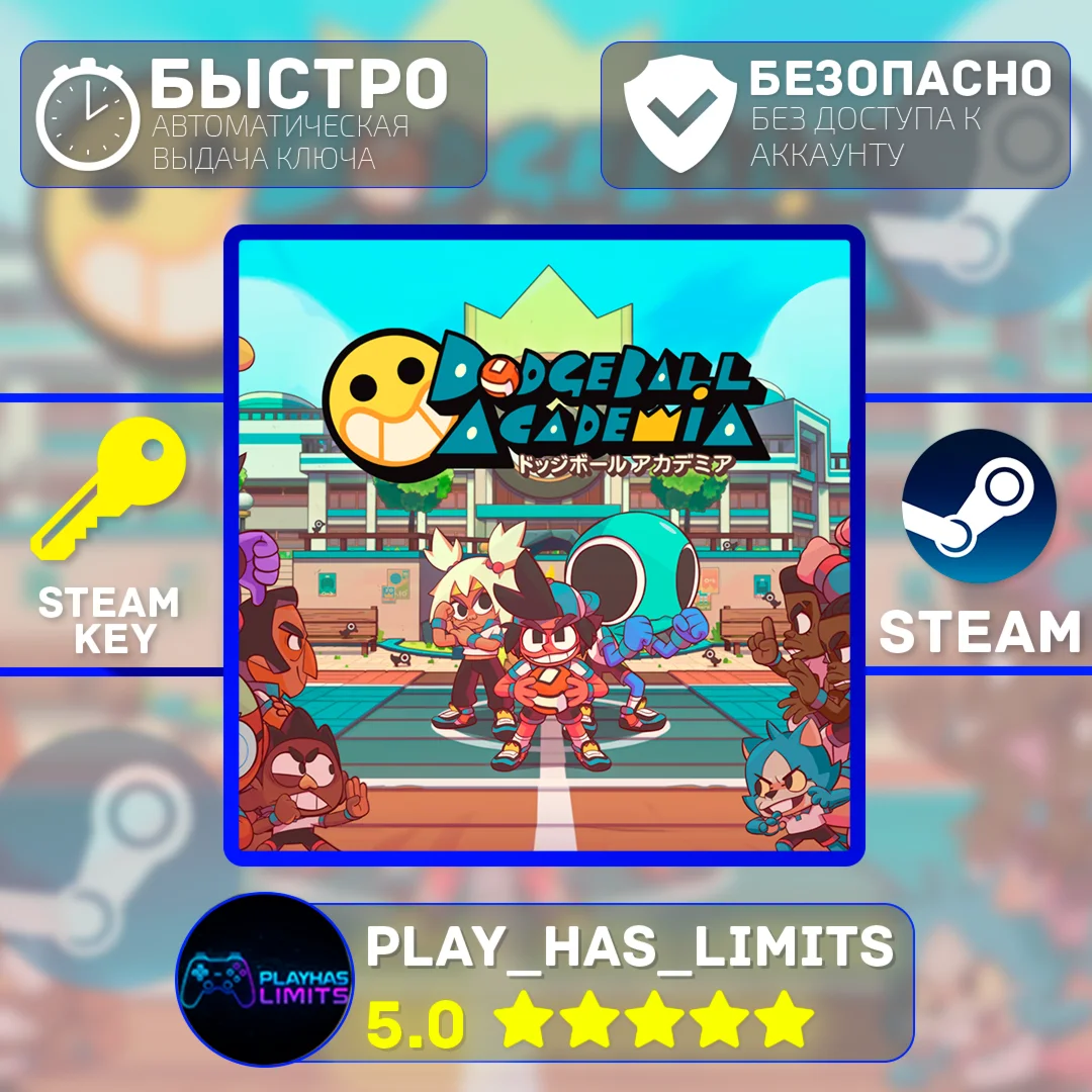 Dodgeball Academia КЛЮЧ STEAM Global + РФ