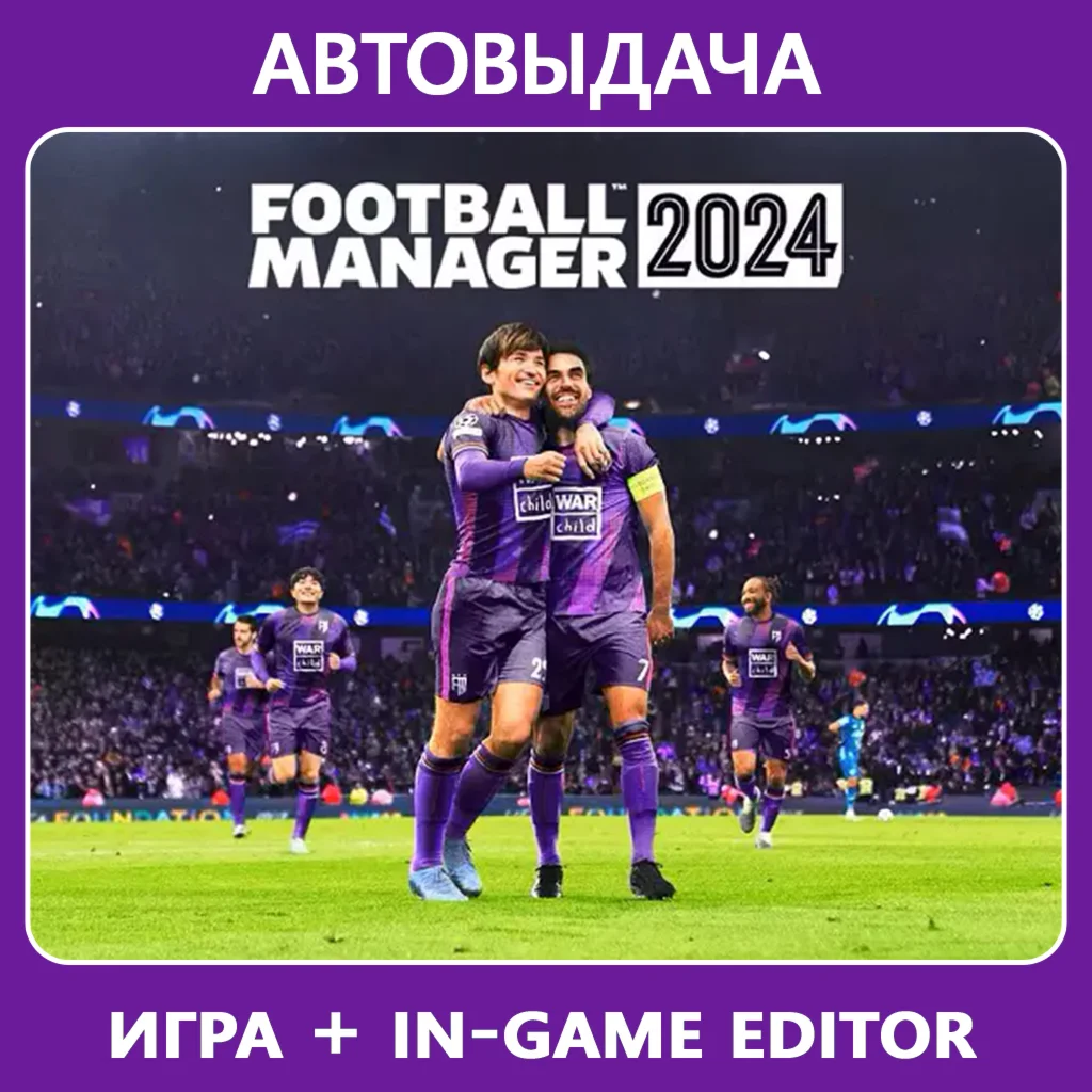 Football Manager 2024 + IGE (Оффлайн) Aвто Steam Guard