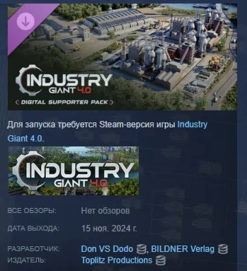 Industry Giant 4.0 - Digital Supporter Pack DLC STEAM