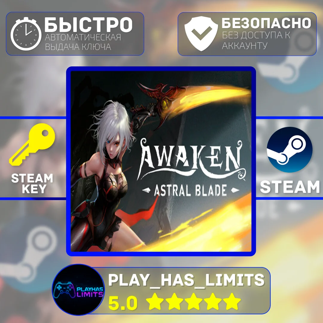 Awaken - Astral Blade КЛЮЧ STEAM Global + РФ