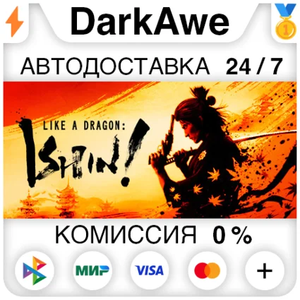 Like a Dragon: Ishin! +ВЫБОР STEAM•RU ⚡ ️АВТО 💳 0%