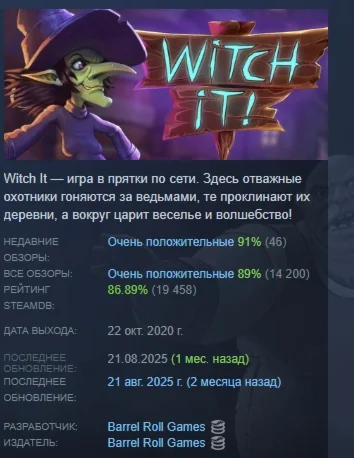 Witch It АВТОДОСТАВКА STEAM GIFT РОССИЯ