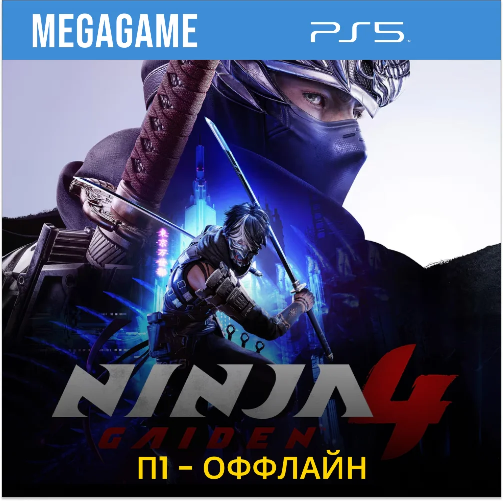 Ninja Gaiden 4 (PS5/RU) П1- Оффлайн
