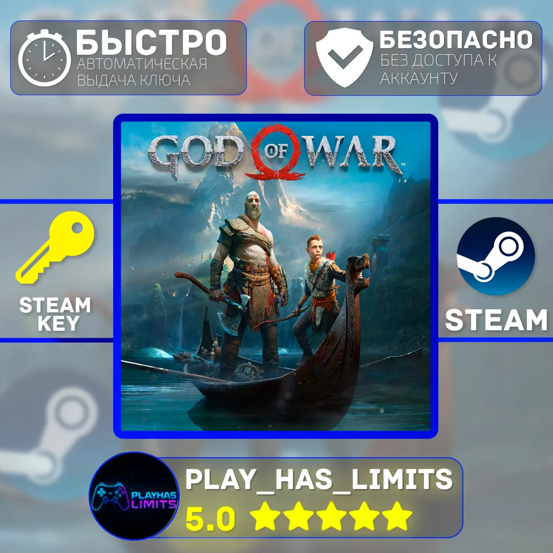 God of War КЛЮЧ STEAM Global + РФ