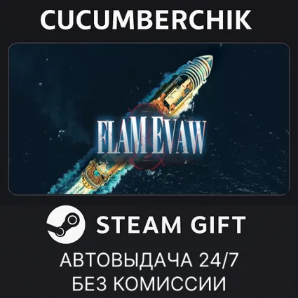 炽澜号 ✅ STEAM GIFT AUTO ✅ RU+МИР