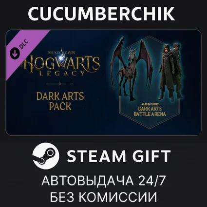 Hogwarts Legacy: Dark Arts Pack ✅ STEAM GIFT AUTO ✅ AR+МИР